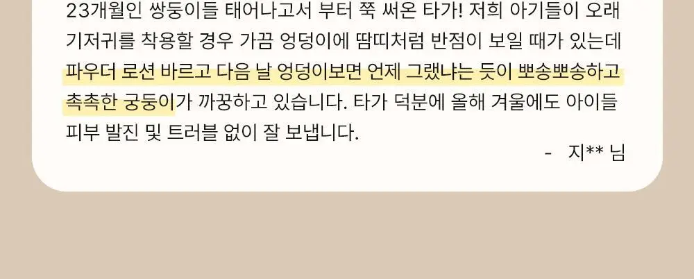 [NEW] 타가 아토 파우더로션 100ml 상세페이지 7